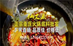 重庆火锅底料直销厂家，哪家最靠谱！