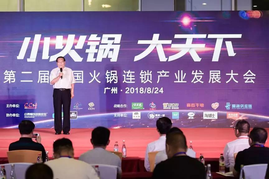 第二届中国火锅连锁产业发展大会在广州成功举办